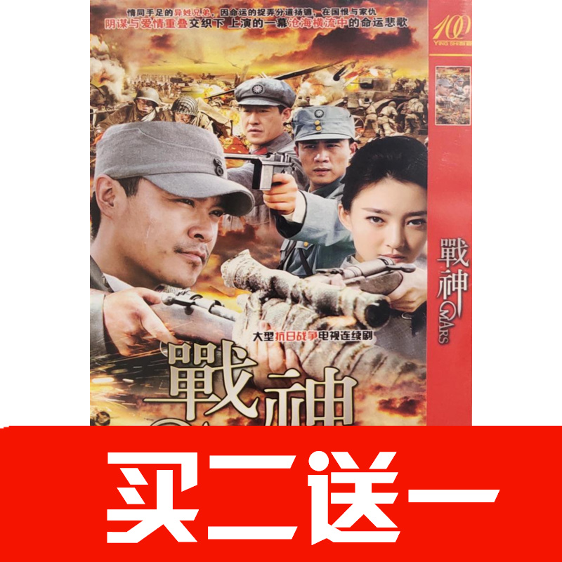 【戰神】陳思誠，杜淳，王麗坤，於震，李光潔碟片ＤＶＤ