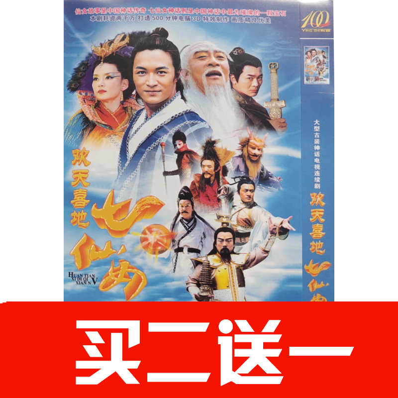 【仙女湖之墨仙】陳龍，貢米，恬妞，莫少聰，林妙可碟片ＤＶＤ