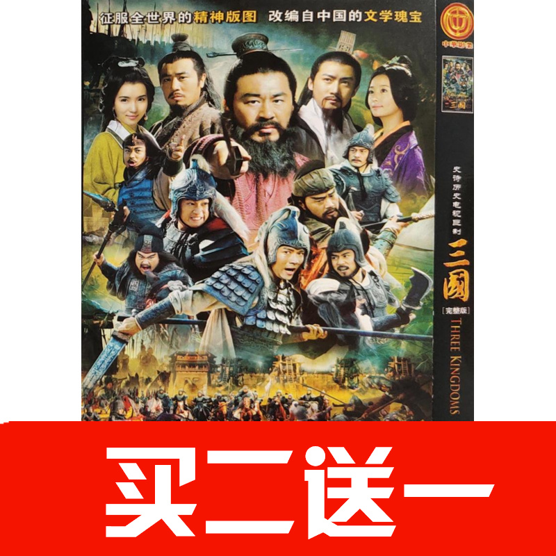 【三國】陳建斌，於和偉，張博，陸毅，倪大紅碟片ＤＶＤ