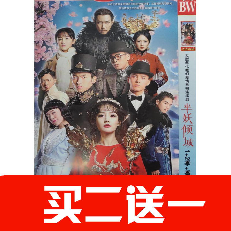 【半妖傾城1 2部】李一桐，張哲瀚，闞清子，洪堯，戴向宇碟片DVD