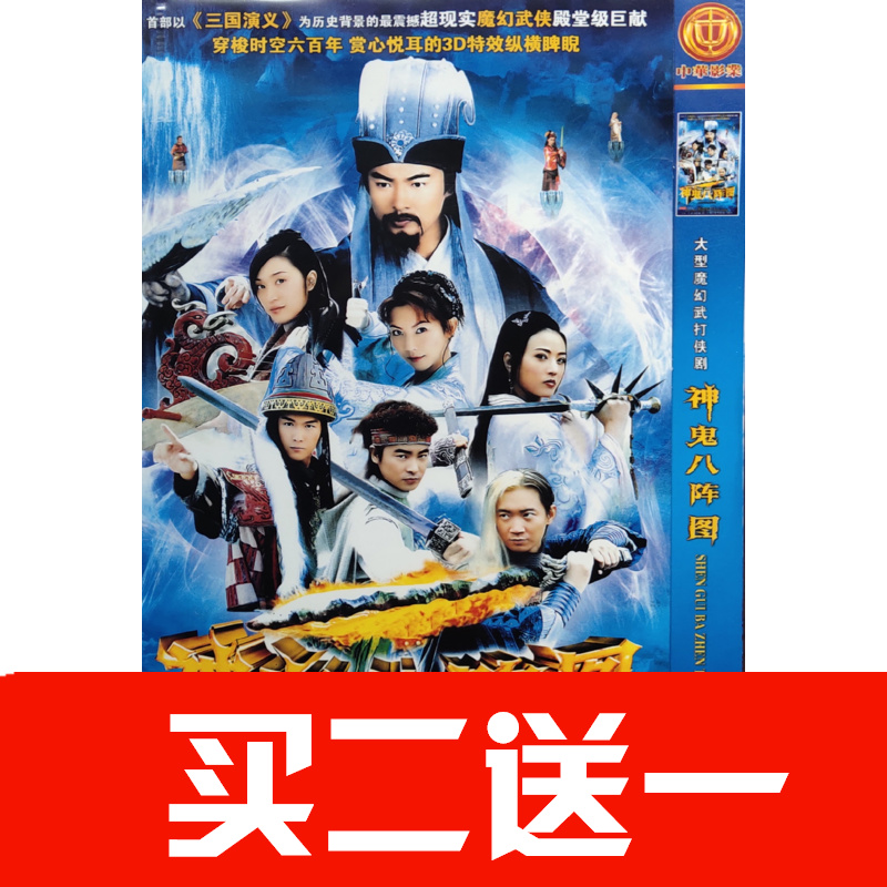 【神鬼八陣圖】於波，蔡少芬，楊俊毅，陳法蓉，周海媚碟片DVD