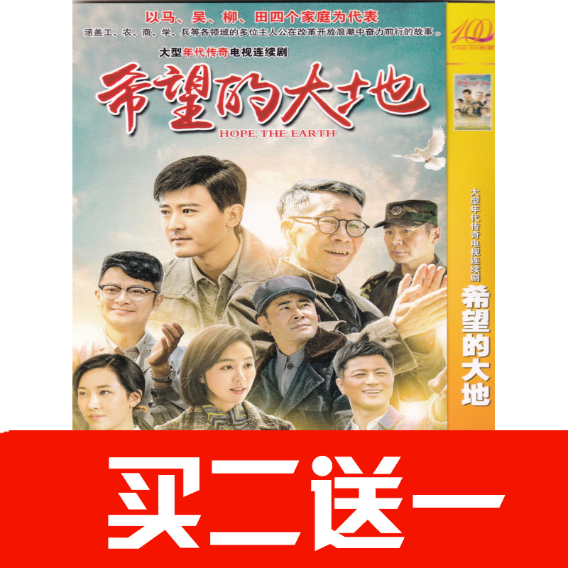 【希望的大地】楊錚，姜妍，印小天，菅紉姿電視劇碟片DVD