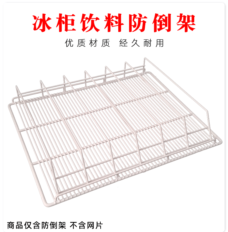 冰箱饮料防倒架分隔架商用滑板格架摆放分区冷柜展示