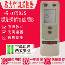 Gree Air Conditioning Remote Controller Y502S YC0D Energy Saving Prince KFR-35GW E(3551)ZE1-N1