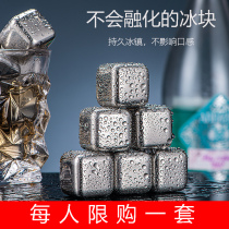Stainless steel ice cubes Home 304 metal quick-frozen ice grain whisky wine ice town deity Whisky Wine Glass Suit