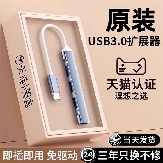 usb3.0分线器电脑多口扩展器笔记本typec拓展坞多插口hub集延长线外接u盘适用于苹果转换器usb一拖四 usb3.0分线器电脑多口扩展器笔记本typec拓展坞多插口hub集延长线外接u盘适用于苹果转换器usb一拖四