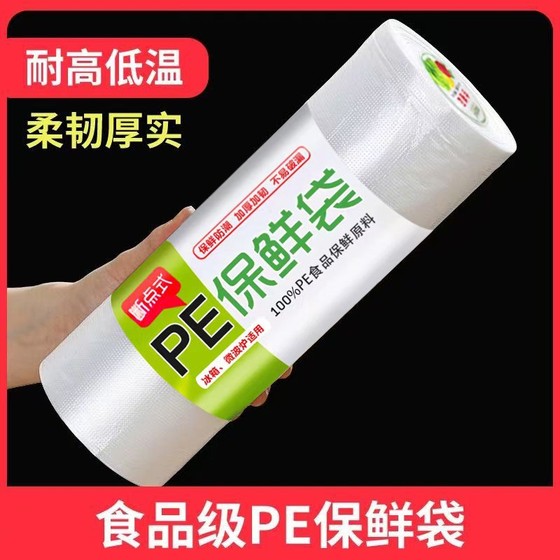 Breakpoint fresh-keeping bag disposable storage bags food supermarket bags hand-teared and rolled bags thickened plastic bags
Breakpoint fresh-keeping bag disposable storage bags food supermarket bags hand-teared and rolled bags thickened plastic bags
