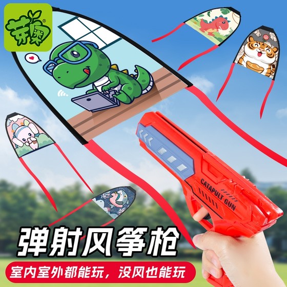 Internet celebrity children's ejection kite gun elastic launch flying gliding kite boy and girl outdoor sports toys
Internet celebrity children's ejection kite gun elastic launch flying gliding kite boy and girl outdoor sports toys