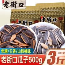 Old Street mouth Five fragrant melon seeds 3 catty caramel flavor Mountain walnut flavored sunflower seeds Nuts Fried Food Snack Casual Snacks
