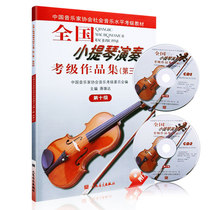 National Violin Performance Examination Portfolio No 3 set of Level 10 Level 10 violin examination teaching materials