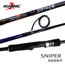 Cool shadow KUYING sniper light iron rod high carbon road Aaran 1 8 meters 1 92 meters boat fishing rod
