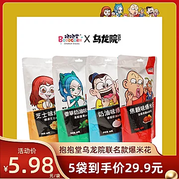 抱抱堂乌龙院爆米花68克*5袋[24元优惠券]-寻折猪