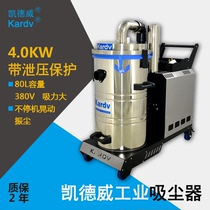 Kaidewei SK-710 Intelligent Control Factory Automatic Dust Clearing Powerful Industrial Vacuum Cleaner (Original DL-4080)
