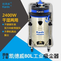 Cadway DL-2078B large industrial vacuum cleaner factory workshop dust strong high power stone absorption