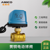 Emmeke 708 electric ball valve fan coil Ertong valve brass internal thread Two-control copper valve DN20