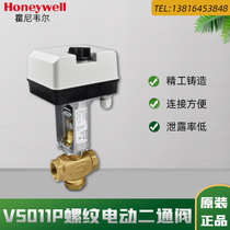 Honeywell proportional points adjustment valve ML7420A8088-E V5011P1020 electric two-pass valve