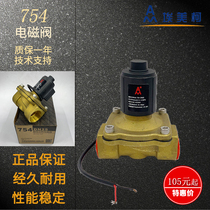 Emekke 754 electric two-pass valve IP68 waterproof thickened normally closed type solenoid valve AC220V Two-pass valve DN20