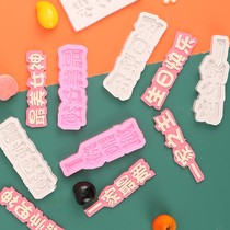 Happy Birthday Lettering Dies Cake Decoration Inserts CHOCOLATE Turned Sugar Silicone Mold Happy Birthday Hem