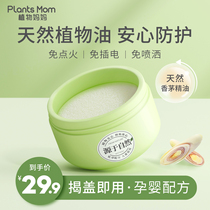 Plant mother citronella aromatherapy box mosquito repellent gel plant mosquito killing indoor household mosquito repellent artifact non-mosquito incense liquid