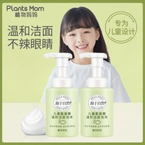 Plant mother childrens facial cleanser foam 3-12 years old girls boys baby special amino acid cleanser