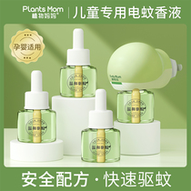 Electric mosquito repellent liquid household mosquito repellent non-toxic mosquito repellent liquid household plug-in refill odorless baby pregnant women