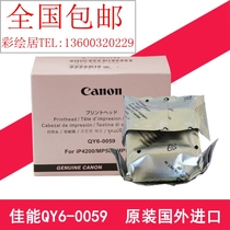 Canon QY6-0059 Printhead Printhead Applicable models IP4200 MP530 MP500