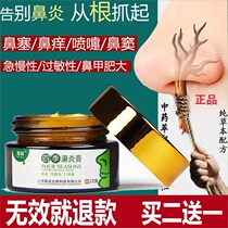 Rhinitis ointment root cure of the star Miao family turbinate hypertrophy Miao family earthwork goose not herbivore seedling medicine anti-allergic effects
