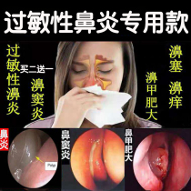Allergic rhinitis cream to cure Miaos nasal sinus nasal congestion
