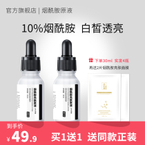 Niacinamide stock solution 10% ratio hydrating and brightening facial serum official website official flagship store