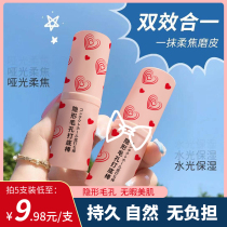 Invisible pore primer stick primer before makeup delicate concealer moisturizing oil control oil isolation artifact gel