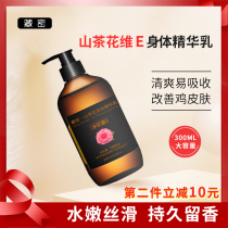 Camellia vitamin E body lotion hydrating moisturizing fragrance body lasting fragrance body refreshing moisturizing lotion 300ml