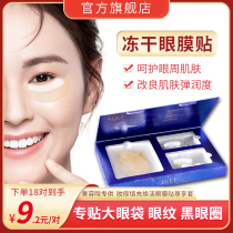 Collagen polypeptide freeze-dried eye mask to remove eye bags and dark circles eye mask to lift and tighten official flagship store