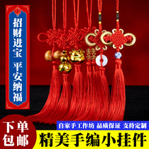 Chinese knot pendant small ornaments town house Ping An knot concentric knot Feng Shui copper money Zhaocai gourd small pendant decoration