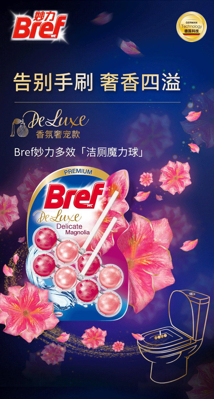 进口汉高bref妙力幽谷木兰洁厕魔力球50g2入香氛奢宠款麝香四溢