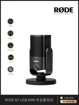 RODE Rod NT-USB Mini recording microphone computer USB dubbing K song Live Game Mini microphone