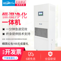 Wet er constant humidity machine Purification and disinfection Automatic humidity controller Archives dehumidification and humidification all-in-one machine Household industry