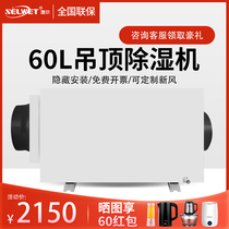 Wet er ceiling dehumidifier Household industrial fresh air dehumidifier Central basement pipe dehumidifier Hanging lifting