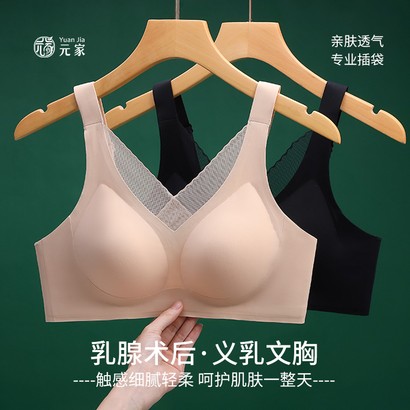 Meta-Home Milk Bra Breast Removal Surgery Special Bra Silicone Lady Fake Breast breast Chest Two-in-one Underwear-Taobao