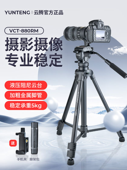 YUNTENG 880 카메라 삼각대 전문 사진 SLR 카메라 안정된 독단적 YUNTENG 880 카메라 삼각대 전문 사진 SLR 카메라 안정된 독단적