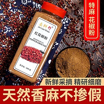 花椒粉特麻罐装家用500g[5元优惠券]-寻折猪