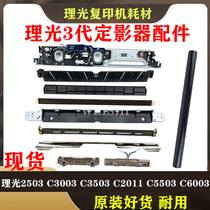 Rational light MPC2011 fixing 5503C3003 3503 4503 6003 guide cardboard shaft sleeve Blade Press Strip