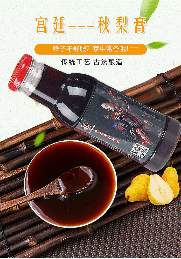 阳信特产宫廷秋梨膏厂家直销320ml