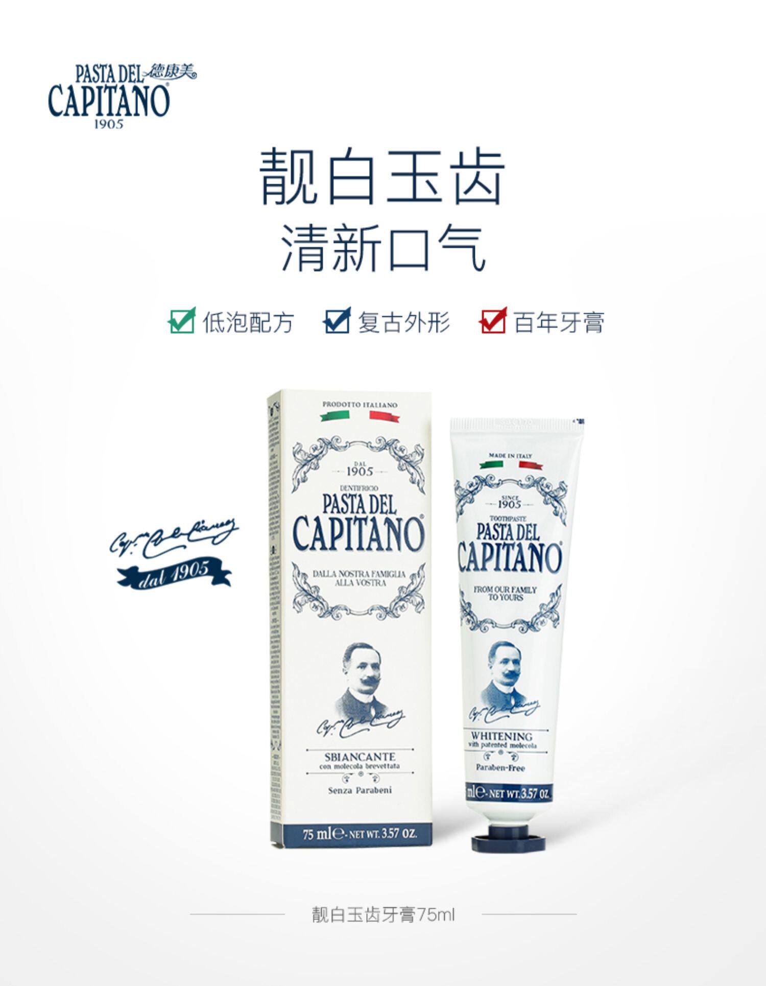 意大利进口德康美靓白玉齿牙膏75ml