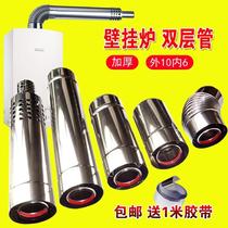 Double exhaust pipe gas water heater 6 10cm natural gas wall-hung boiler chimney chimney stainless steel pot grate