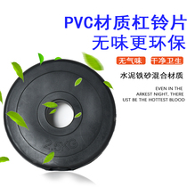 Deshi weight piece PVC mixed material barbell piece dumbbell piece weightlifting piece gym small hole with barbell bar