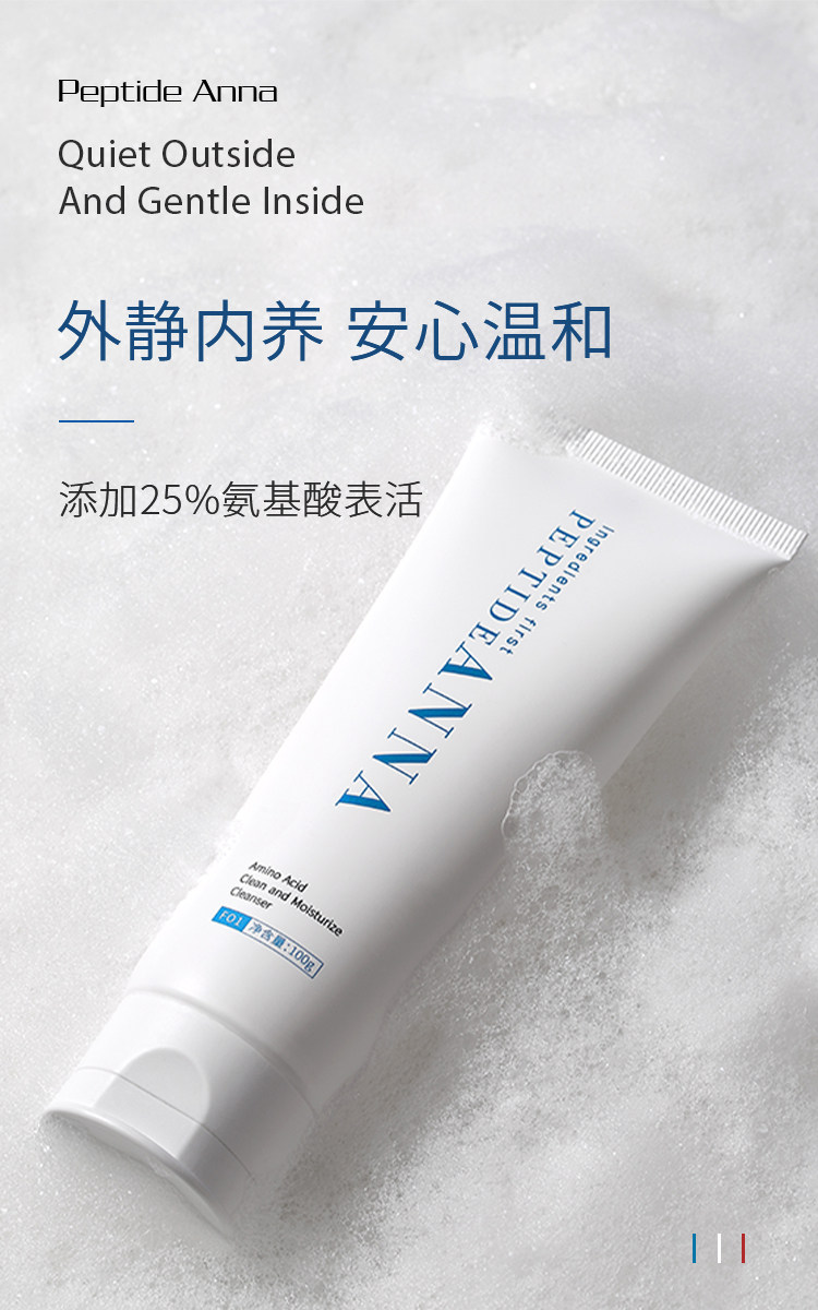 anna 25%氨基酸表活温和洗面奶深层清洁毛孔保湿控油敏感肌洁面乳