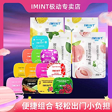 【拍四发八】IMINT无糖薄荷糖[20元优惠券]-寻折猪