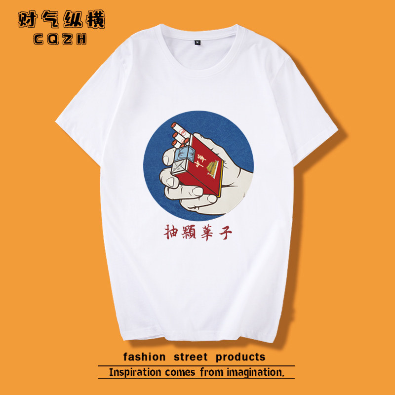 抖音街溜子李会长来根华子香烟同款纯棉短袖t恤男女体恤夏季衣服