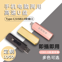 Type-C mobile phone u disk 128g genuine high-speed USB3 0 student mobile phone computer dual-use u disk personalized gift custom lettering logo USB dual interface typecu disk large capacity