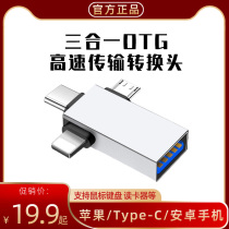 Apple Android mobile phone universal three-head OTG adapter typec mobile phone external U disk lightning to USB30 converter suitable for iphone tablet ipad